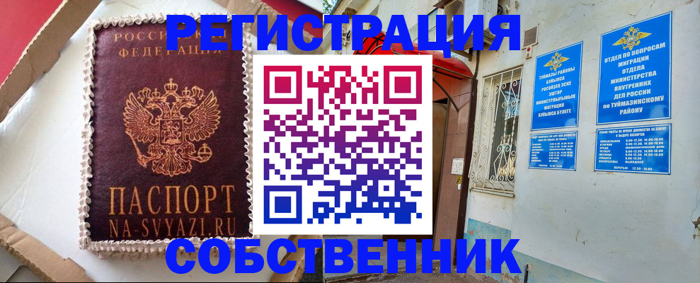 прописка для кредита в Артёме