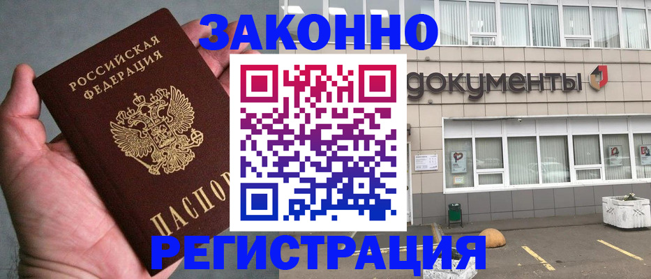 прописка штамп в Артёме