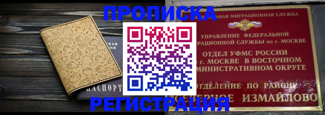 купить прописку в Артёме