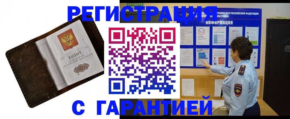 прописка для школы в Артёме